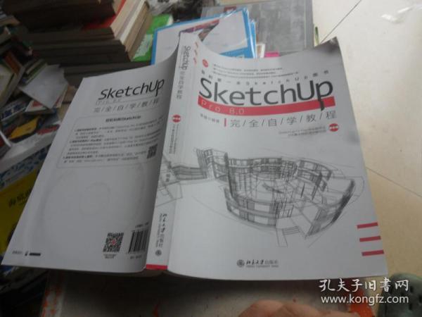 SketchUp Pro 8.0 完全自学教程