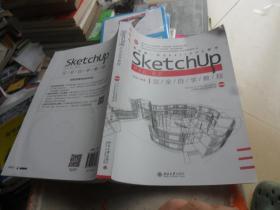 SketchUp Pro 8.0 完全自学教程