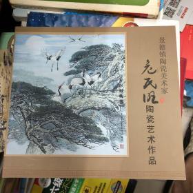 景德镇陶瓷美术家 危民旺 陶瓷艺术作品
