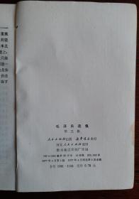 [珍品]毛泽东选集 第五卷 1977一04一人民出版社1版一河北1印，毛主席语录 毛主席著作 五卷。整洁干净，收藏完好！达全品！品优！！