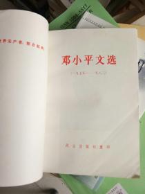 《邓小平文选》1975一1982(未翻阅)