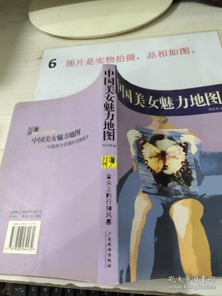 中国美女魅力地图