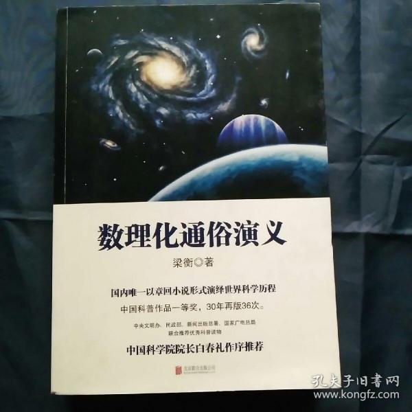 数理化通俗演义