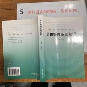 价格管理基础知识  平装16开