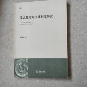 海运履约方法律制度研究