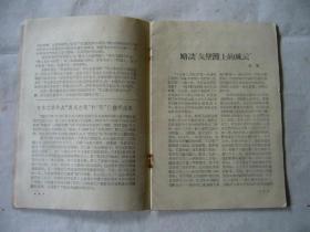 文艺书刊 1956年第11、12期