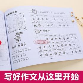 学海轩 1年级 下册 看图说话写话训练 小桔豆注音版 小学生一年级语文作文辅导书籍同步写作练习册 写人写景状物记事篇看图小提示