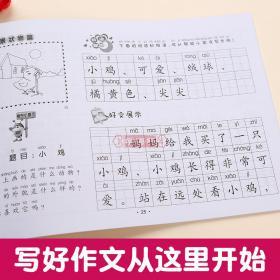 学海轩 1年级 上册 看图说话写话训练 小桔豆注音版 小学生一年级语文作文辅导书籍同步写作练习册 写人写景状物记事篇看图小提示