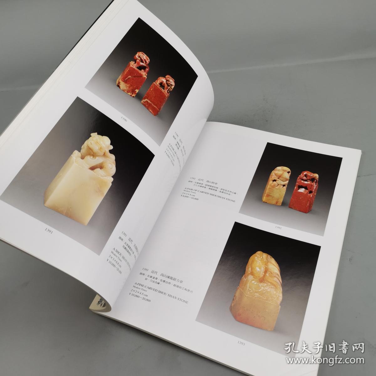 朵云轩2012春季艺术品拍卖会·金石缘：名家篆刻印谱专场