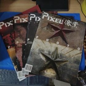 PIXEL 像素 NO.1、NO.2、NO.3、NO.5【4册合售】