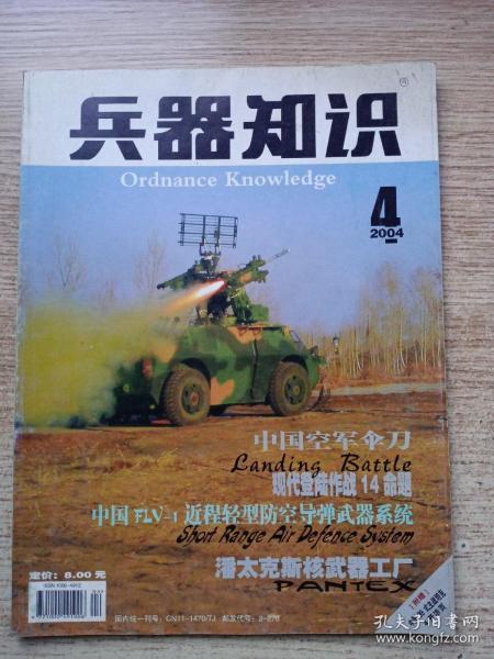 兵器知识2004年（4）