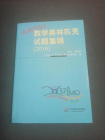 走向IMO  数学奥林匹克试题集锦（2016）