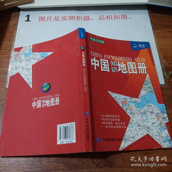 2012中国知识地图册（彩皮）