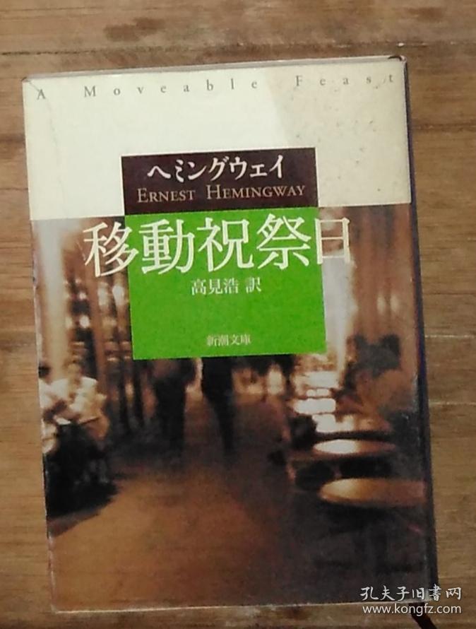 点击查看原图 日语原版 移動祝祭日 by 高见浩 著