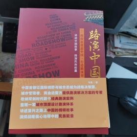 路演中国：迎接新常态中国打造路演型城市