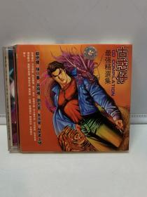 古惑仔 最强精选集【郑伊健、陈小春等主唱】