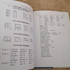 中国北车集团沈阳机车车辆有限公司年鉴（2010）