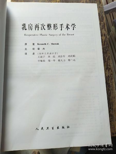 乳房再次整形手术学