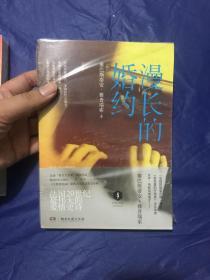 漫长的婚约：雅普瑞索作品 01