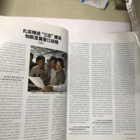 泉州企业家  创刊号