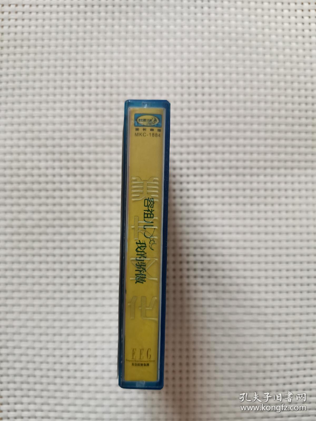 磁带容祖儿专辑我的骄傲