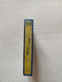 磁带容祖儿专辑我的骄傲