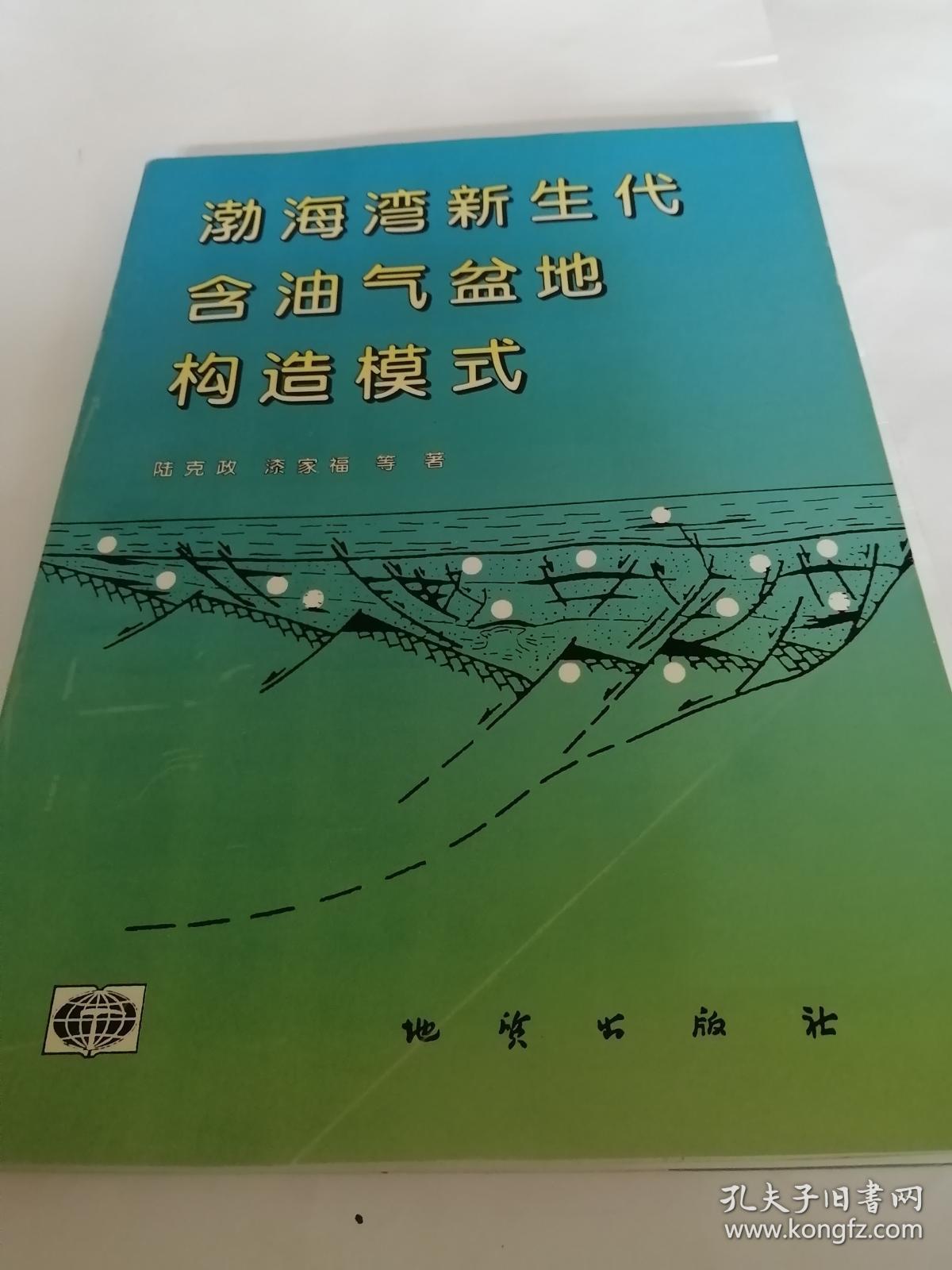 渤海湾新生代含油气盆地构造模式