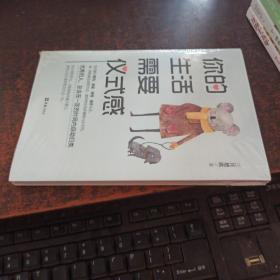 你的生活需要仪式感（全新未开封）