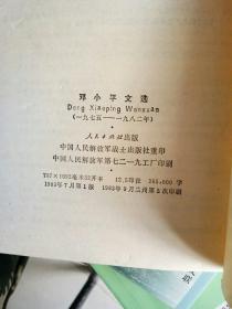 《邓小平文选》1975一1982(未翻阅)