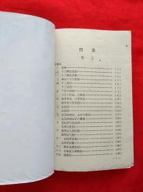 中国古代相术图解全书 （1993年一版一印 印量仅1千册）