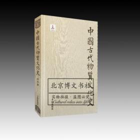 中国古代物质文化史：金银器   全新原塑封