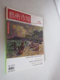 艺术市场     2006年第10期