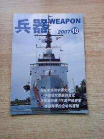 兵器 2007年（10）