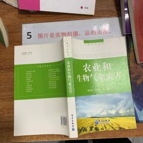 农业和生物气象灾害 书籍有破损