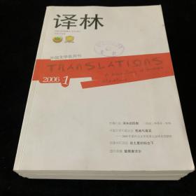 外国文学《译林》双月刊，2006年1-6期，六期散册合售