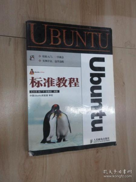 Ubuntu标准教程  书内有水印