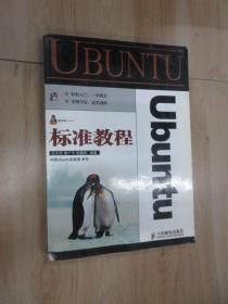 Ubuntu标准教程  书内有水印