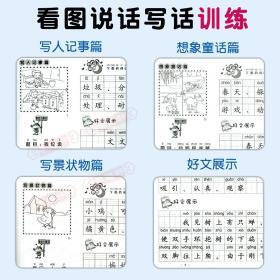 学海轩 1年级 上册 看图说话写话训练 小桔豆注音版 小学生一年级语文作文辅导书籍同步写作练习册 写人写景状物记事篇看图小提示