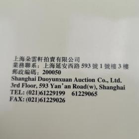 朵云轩2012春季艺术品拍卖会·金石缘:名家篆刻印谱专场