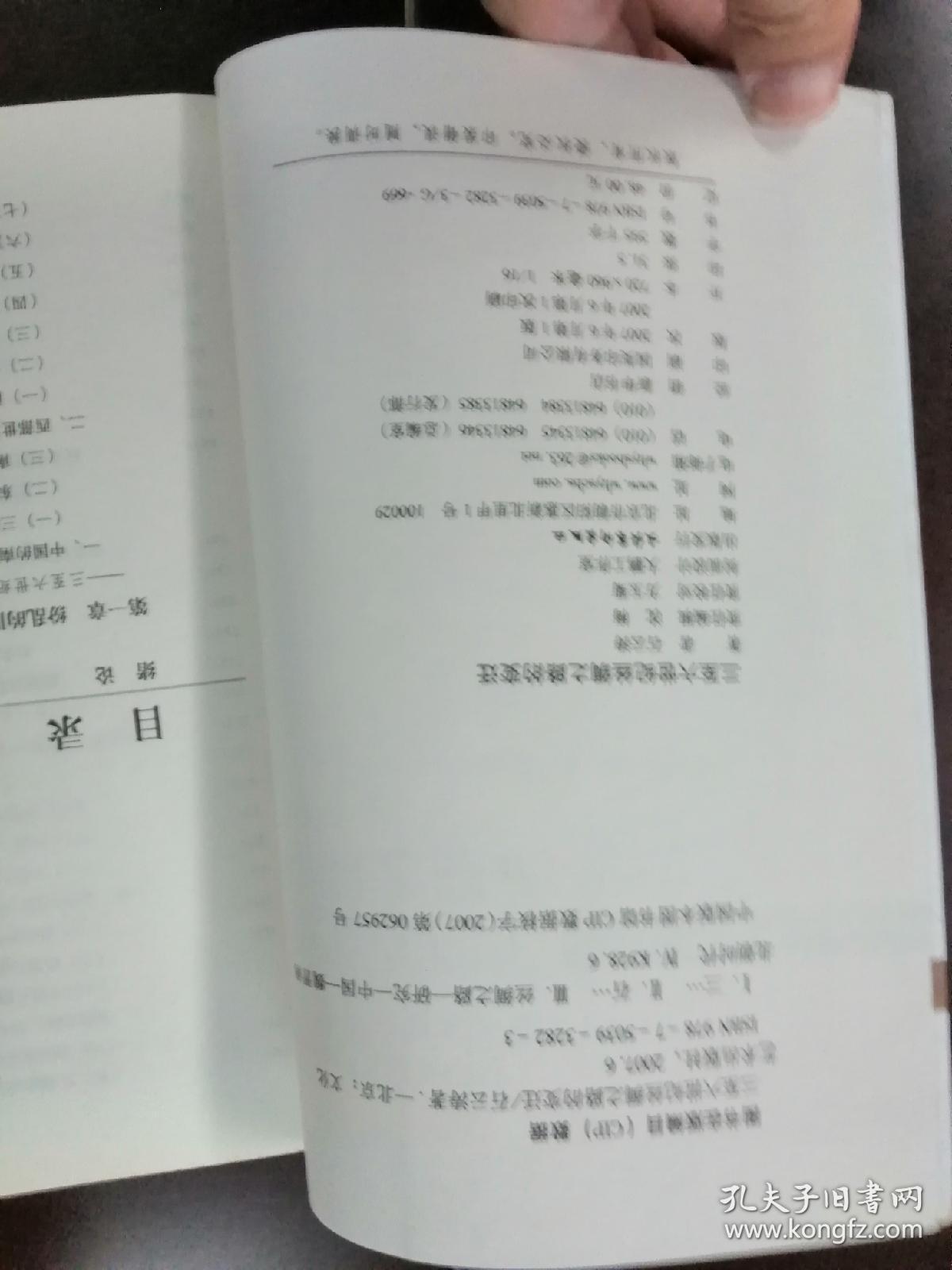 三至六世纪丝绸之路的变迁