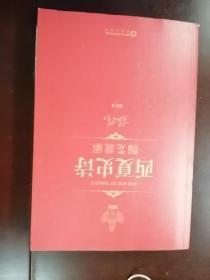 西夏史诗，16开平装全一册，品好