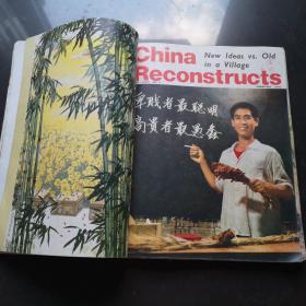 中国建设（英文版）1975年1至6期共六本加两本增刊