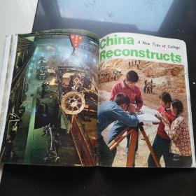 中国建设（英文版）1975年1至6期共六本加两本增刊