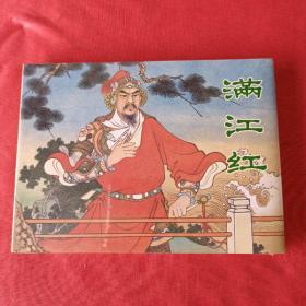 满江红 未拆封 原版原塑封