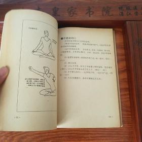 稀少图文并茂.不老回春法.恢复性机能.养生之术.延年益寿.治疗老化.80年代1版1印.回春酒浴E1036