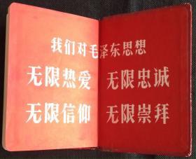 [老日记本笔记本] 为革命而学 毛主席语录谱曲本 50开本.