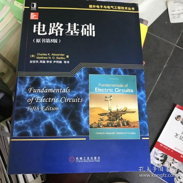 国外电子与电气工程技术丛书：电路基础（原书第5版）