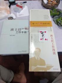 《班主任工作手册》广东教育出版社，2009年一版一印《做一个专业的班主任，著名教育专家王晓春40年教育经验总结》华东师范大学出版社08版《班主任工作漫谈》译林出版社2013年版