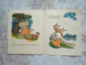 彩色连环画――小羊和狼（1957年3月北京第1版，1957年3月北京第1次印刷。12开，大开本，名家绘画，品不错。）
