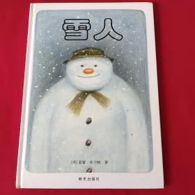 雪人 (精装、品如图，前几页有受潮痕迹，对品相要求高者请慎重下单)A一13